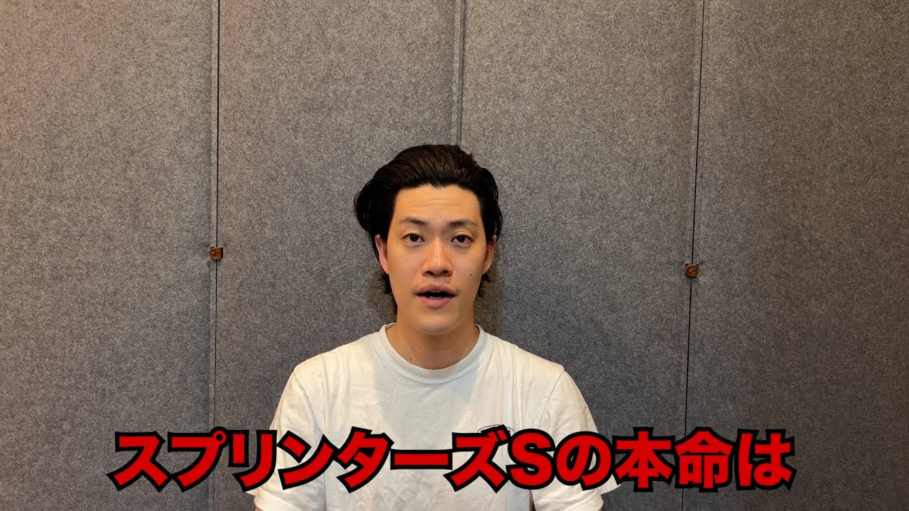 生涯収支マイナス4億円君のスプリンターズS予想 生涯収支マイナス4億円君のスプリンターズS予想