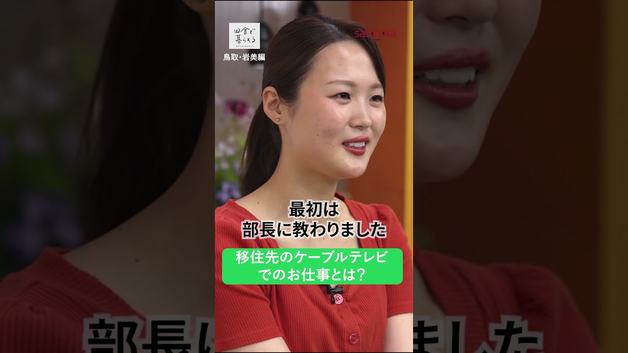 【移住者の声】移住先のお仕事は?/中井 花江さん【田舎で暮らそう/鳥取・岩美編】 【移住者の声】移住先のお仕事は?/中井 花江さん【田舎で暮らそう/鳥取・岩美編】