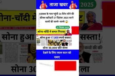 Gold Rate Today😱 27 September 2025 Aaj Ka Sone Ka Bhav #gold #goldprice #goldrate #news #goldbuyers