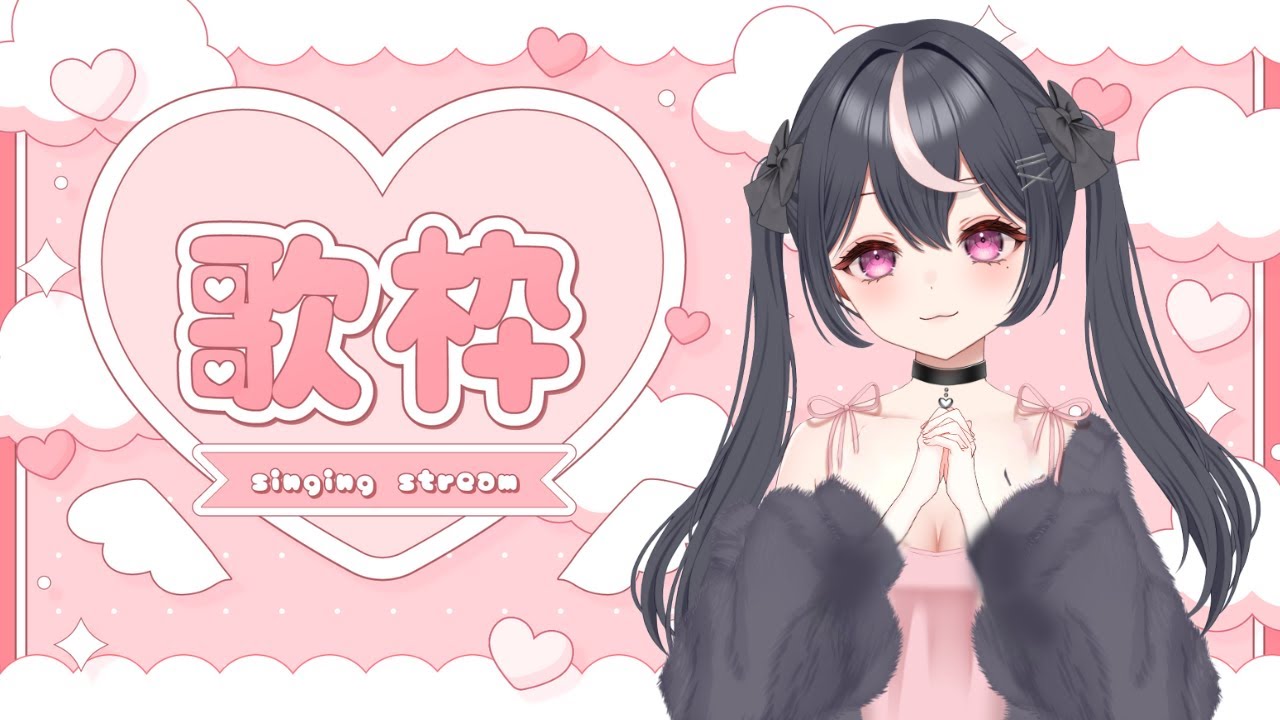 【歌枠】昭和~平成の歌を歌います♩【うな🐰新人Vtuber】 【歌枠】昭和~平成の歌を歌います♩【うな🐰新人Vtuber】