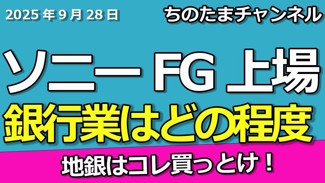地銀株が強すぎますよ。ソニーフィナンシャルグループはどうなる。りそなの良い取り組み。オリオンビールはどうなる。 地銀株が強すぎますよ。ソニーフィナンシャルグループはどうなる。りそなの良い取り組み。オリオンビールはどうなる。