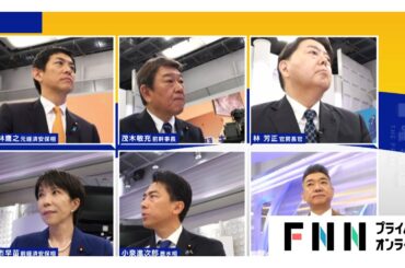 総裁選5候補生出演“首相としてトランプ氏に最初にかける言葉”は？小泉氏は“投稿要請”の検証問われ「適切に説明責任果たす」【日曜報道】