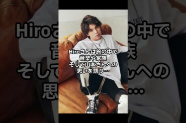 山本舞香×Hiro 初の夫婦共演#shorts #youtubeshorts #山本舞香 #Hiro #myfirststory #アナザースカイ#芸能ニュース #夫婦共演 #サプライズ #MC卒業