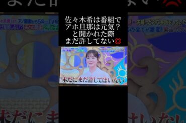 佐々木希の渡部に対する本音とは？
