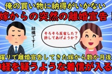小さなことで妻から突然の離婚宣言⇒半年後、元妻から驚くべき言葉が発せられるゆっくり解説