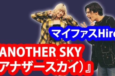 マイファスHiro＆山本舞香、“初の夫婦共演”で結婚秘話と家族への思いを明かす...