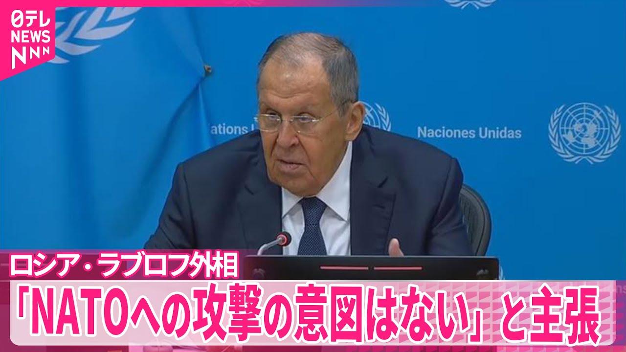 【ロシア・ラブロフ外相】「NATOへの攻撃の意図はない」 欧州で領空侵犯相次ぐ 【ロシア・ラブロフ外相】「NATOへの攻撃の意図はない」 欧州で領空侵犯相次ぐ
