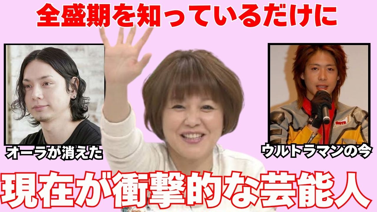【衝撃】あの頃輝いていたスターは今…?現在の姿が衝撃な芸能人Part2【ガルちゃん芸能】 【衝撃】あの頃輝いていたスターは今…?現在の姿が衝撃な芸能人Part2【ガルちゃん芸能】