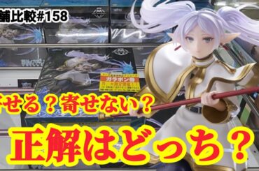 【店舗比較#158】寄せ具合が手数を決める！クレーンゲーム攻略【#マンガ倉庫】