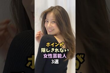 スタイルがいい女性芸能人3選 #芸能人 #今田美桜 #森七菜