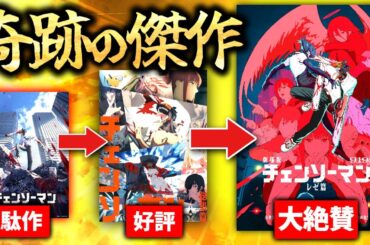 【朗報】ファンから酷評されたアニメ、劇場版で大絶賛される『チェンソーマン レゼ篇』