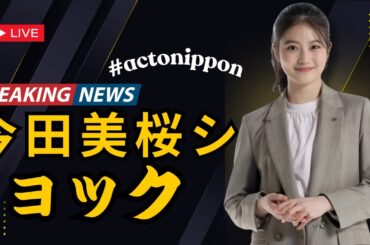 佐々木希＆大政絢の焼肉ごはんファン歓喜「目が幸せ！」 | ActoNippon  #佐々木希  #大政絢  #芸能ニュース