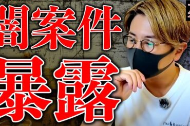 ※仮想通貨業界に蔓延る闇案件を全て暴露します。