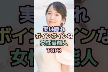 実はかくれんぼが大好きな女性芸能人TOP3#有村架純 #吉岡里帆 #森七菜 #女性芸能人
