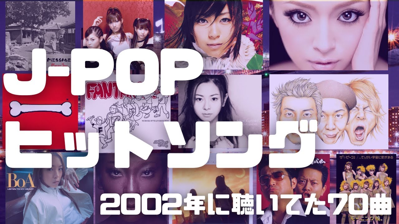 Throwback J-POP Mix:2002 Edition|浜崎あゆみ,宇多田ヒカル,Mr.Children,KICK THE CAN CREW,ケツメイシ,Dragon Ash Throwback J-POP Mix:2002 Edition|浜崎あゆみ,宇多田ヒカル,Mr.Children,KICK THE CAN CREW,ケツメイシ,Dragon Ash