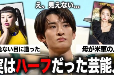 【有益2ch】実はハーフだって知って驚く芸能人まとめ！【ガルちゃん】‌