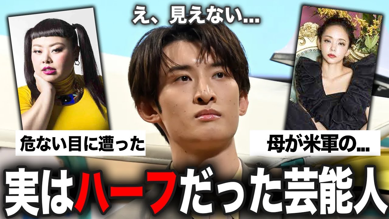 【有益2ch】実はハーフだって知って驚く芸能人まとめ!【ガルちゃん】 【有益2ch】実はハーフだって知って驚く芸能人まとめ!【ガルちゃん】