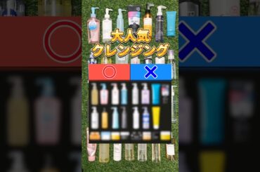 【このクレンジングあり？なし？】クレンジング買う前に絶対見て！クレンジング50個以上使ってきた人間がありなしレビュー #クレンジング #クレンジングオイル #クレンジングバーム #スキンケア #美容