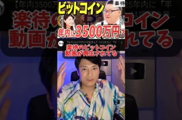 楽待ビットコイン年内3,500万円予想について