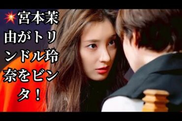 ⚡宮本茉由“花梨”ビンタ炸裂👋「悪役本領発揮!」<レプリカ> ⚡宮本茉由“花梨”ビンタ炸裂👋「悪役本領発揮!」<レプリカ>