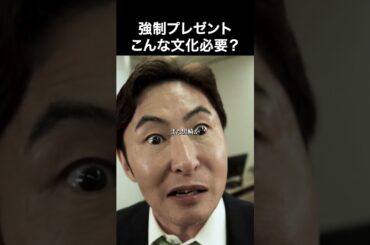 強制する文化って必要？ #極道人事部黒崎隼人 #ショートドラマ #ショートフィルム