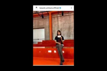 有村架純　タイツ美脚にくぎ付け「ほっそ！」「足長っ」「膝下が…」「目が覚めました」