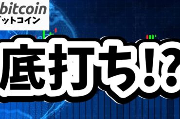 【仮想通貨 ビットコイン】ここが踏ん張りどころ！この動きは本物か？（朝活配信1972日目 毎日相場をチェックするだけで勝率アップ）【暗号資産 Crypto】