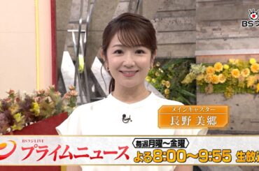 ★BSフジ オススメ番組★　この秋、プライムニュースが生まれ変わる！