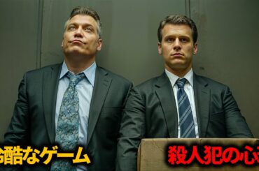 FBIは自分たちがハンターだと思ったが、気づかぬうちに殺人犯の獲物になっていた【映画紹介】