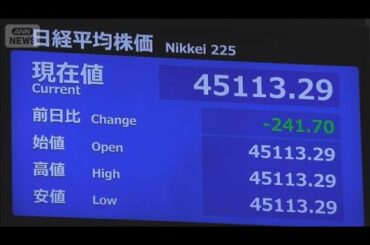 【速報】週明けの日経平均値下がり　「権利落ち日」も底堅いか（午前9時10分時点）(2025年9月29日)