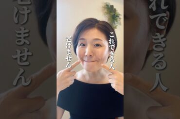 【出来たら一石三鳥のポーズ✌️】#顔ヨガ #表情筋トレーニング #ほうれい線