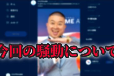 【緊急】素人の皆様へ。SNSに投稿した画像が物議を醸した件について…『俺ではない炎上』