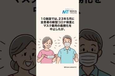 コロナ対策中止後に院内感染増加〔あなたの健康百科〕