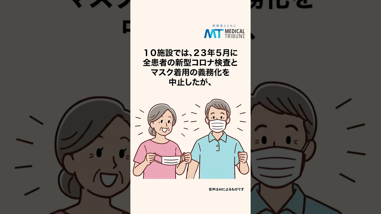 コロナ対策中止後に院内感染増加〔あなたの健康百科〕 コロナ対策中止後に院内感染増加〔あなたの健康百科〕