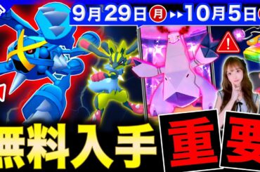 限定３時間を絶対押さえて！鋼の新色違い＆激アツボーナス解禁も来る週間まとめ【ポケモンGO】