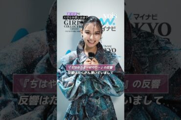 嵐莉菜『ちはやふる－めぐり－』で大切な仲間に出会えた