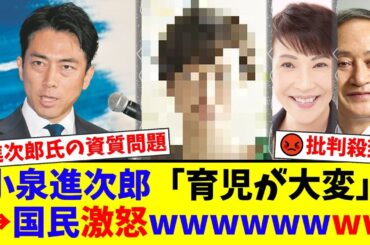 【悲報】小泉進次郎、総裁選出馬も妻・滝川クリステルがまさかの反対表明か。家庭も説得できずに国民から「人の話を聞く気がない」と批判殺到で四面楚歌に【国民の反応】
