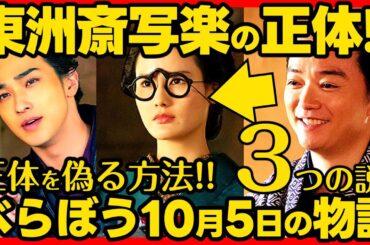 【べらぼう】ネタバレ 第３８回あらすじ詳細版 大河ドラマ考察感想 ２０２５年１０月５日放送 第３８話 蔦重栄華乃夢噺