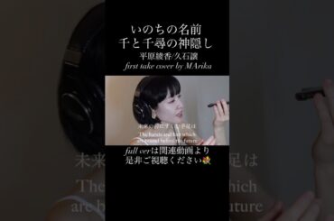 いのちの名前　久石譲　千と千尋の神隠し　平原綾香