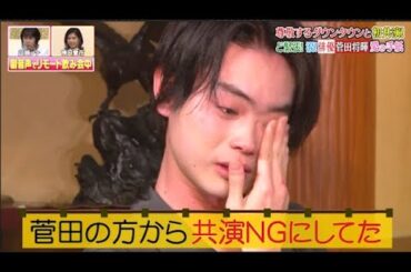 【ダウンタウンなう】菅田将暉  尊敬するダウンタウンと初共演！ど緊張！涙！愛の手紙