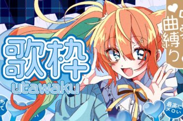 【KARAOKE/歌枠】夕方なのでただいましてください  #早乙女乙葉 #VTuber #初見さん大歓迎