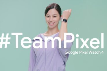 Google Pixel Watch 4：運動篇 #TeamPixel