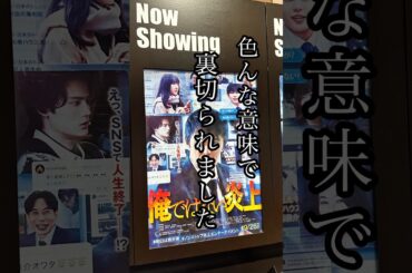 凄い作品！映画俺ではない炎上🔥レビュー🎬