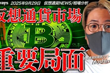 仮想通貨市場は全面高！ビットコイン10月に向けてスタートダッシュか？