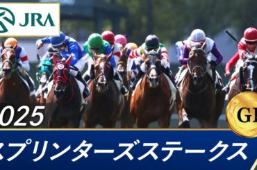 2025年 スプリンターズステークス（GⅠ） | 第59回 | JRA公式