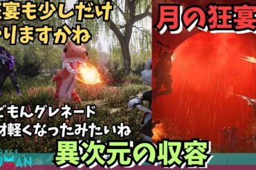 【ワンスヒューマン/ゲーム実況/ゲーム攻略】232 月はセイビアセットでシールドつかおう【#OnceHuman】