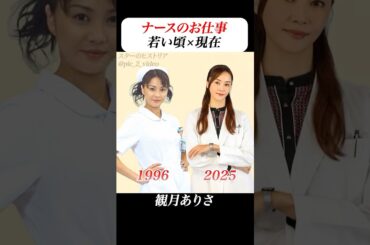 あの頃との再会 | #ナースのお仕事 #観月ありさ #神田うの #藤木直人 #平成 #ドラマ #drama #ai #aiart #aivideo #aigenerated