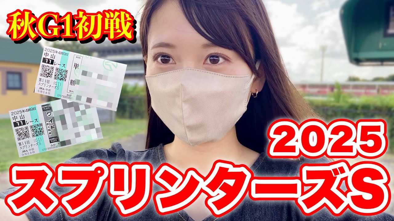 【スプリンターズS】秋G1初戦!大荒れ決着!?馬券結果はいかに… 【スプリンターズS】秋G1初戦!大荒れ決着!?馬券結果はいかに…