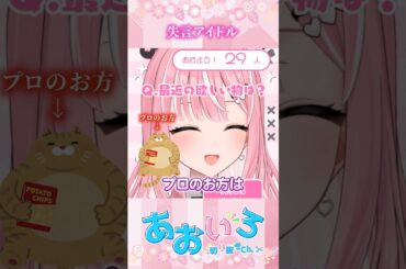 失言が過ぎるアイドルVtuber【#乙葉菜乃 / #切り抜き動画】