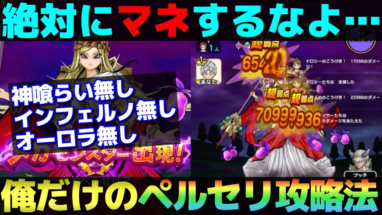 【ドラクエウォーク】巷の攻略法を使わないオレだけのペルセリア攻略。※参考になりません 【ドラクエウォーク】巷の攻略法を使わないオレだけのペルセリア攻略。※参考になりません